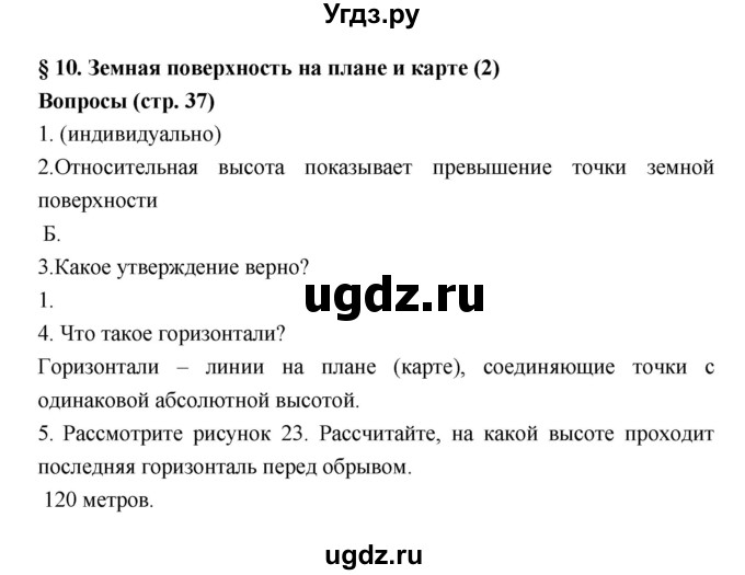 ГДЗ (Решебник к учебнику 2018) по географии 5 класс Алексеев А.И. / страница / 37