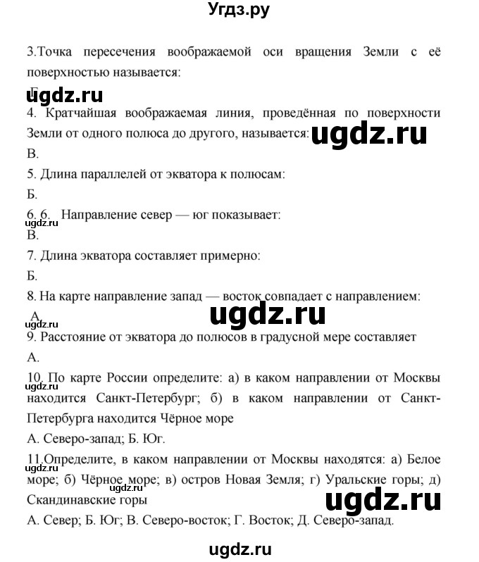 ГДЗ (Решебник к учебнику 2018) по географии 5 класс Алексеев А.И. / страница / 47(продолжение 2)