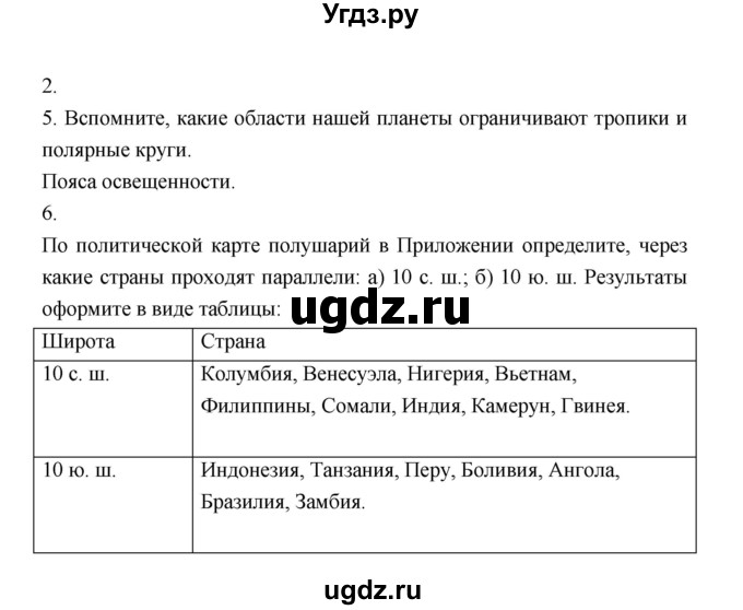 ГДЗ (Решебник к учебнику 2018) по географии 5 класс Алексеев А.И. / страница / 50(продолжение 2)