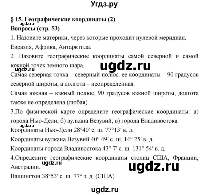 ГДЗ (Решебник к учебнику 2018) по географии 5 класс Алексеев А.И. / страница / 53