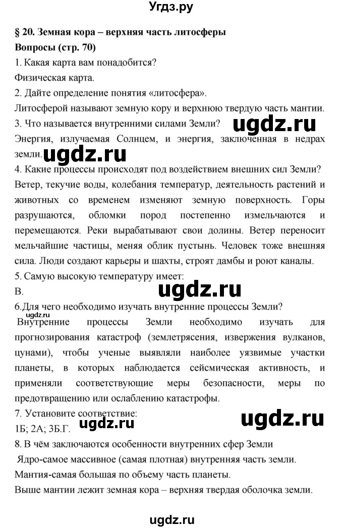 ГДЗ (Решебник к учебнику 2018) по географии 5 класс Алексеев А.И. / страница / 70