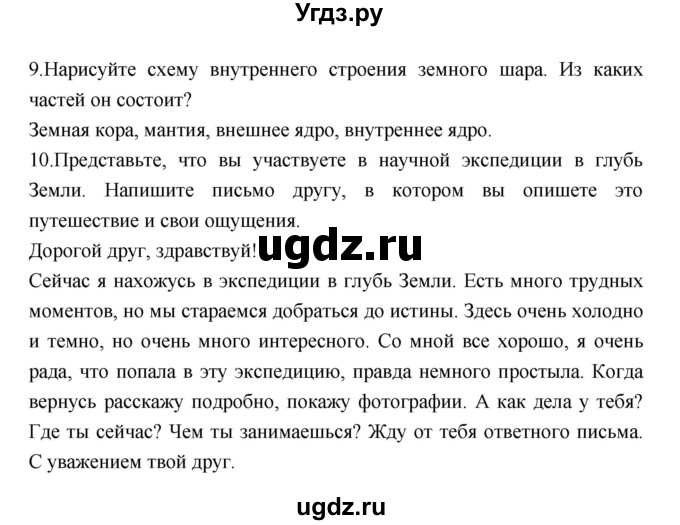 ГДЗ (Решебник к учебнику 2018) по географии 5 класс Алексеев А.И. / страница / 70(продолжение 2)