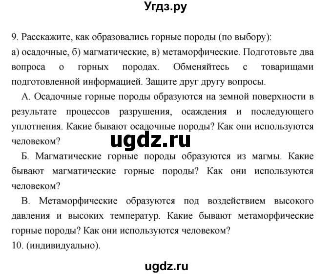 ГДЗ (Решебник к учебнику 2018) по географии 5 класс Алексеев А.И. / страница / 73(продолжение 2)