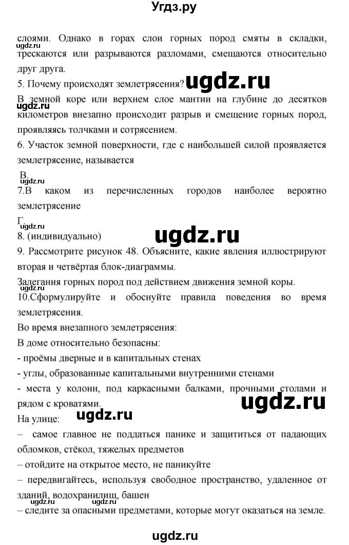 ГДЗ (Решебник к учебнику 2018) по географии 5 класс Алексеев А.И. / страница / 76(продолжение 2)