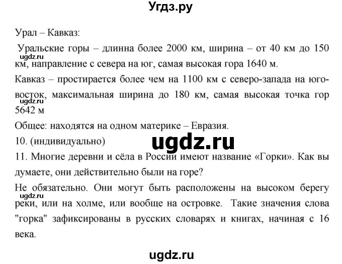 ГДЗ (Решебник к учебнику 2018) по географии 5 класс Алексеев А.И. / страница / 87(продолжение 2)