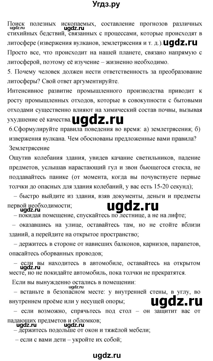 ГДЗ (Решебник к учебнику 2018) по географии 5 класс Алексеев А.И. / страница / 92(продолжение 2)