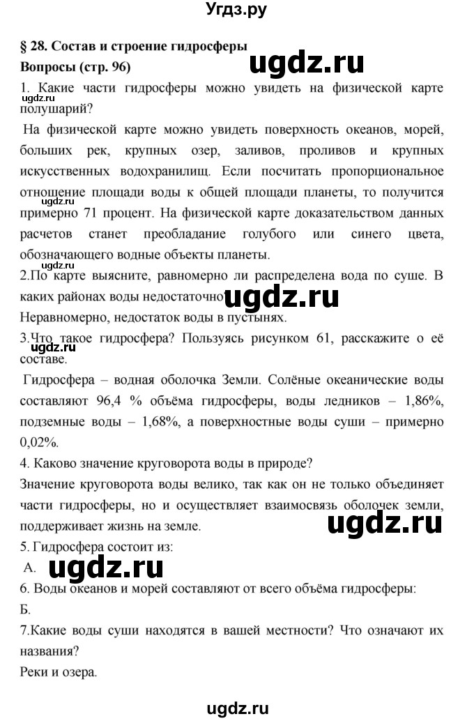 ГДЗ (Решебник к учебнику 2018) по географии 5 класс Алексеев А.И. / страница / 96