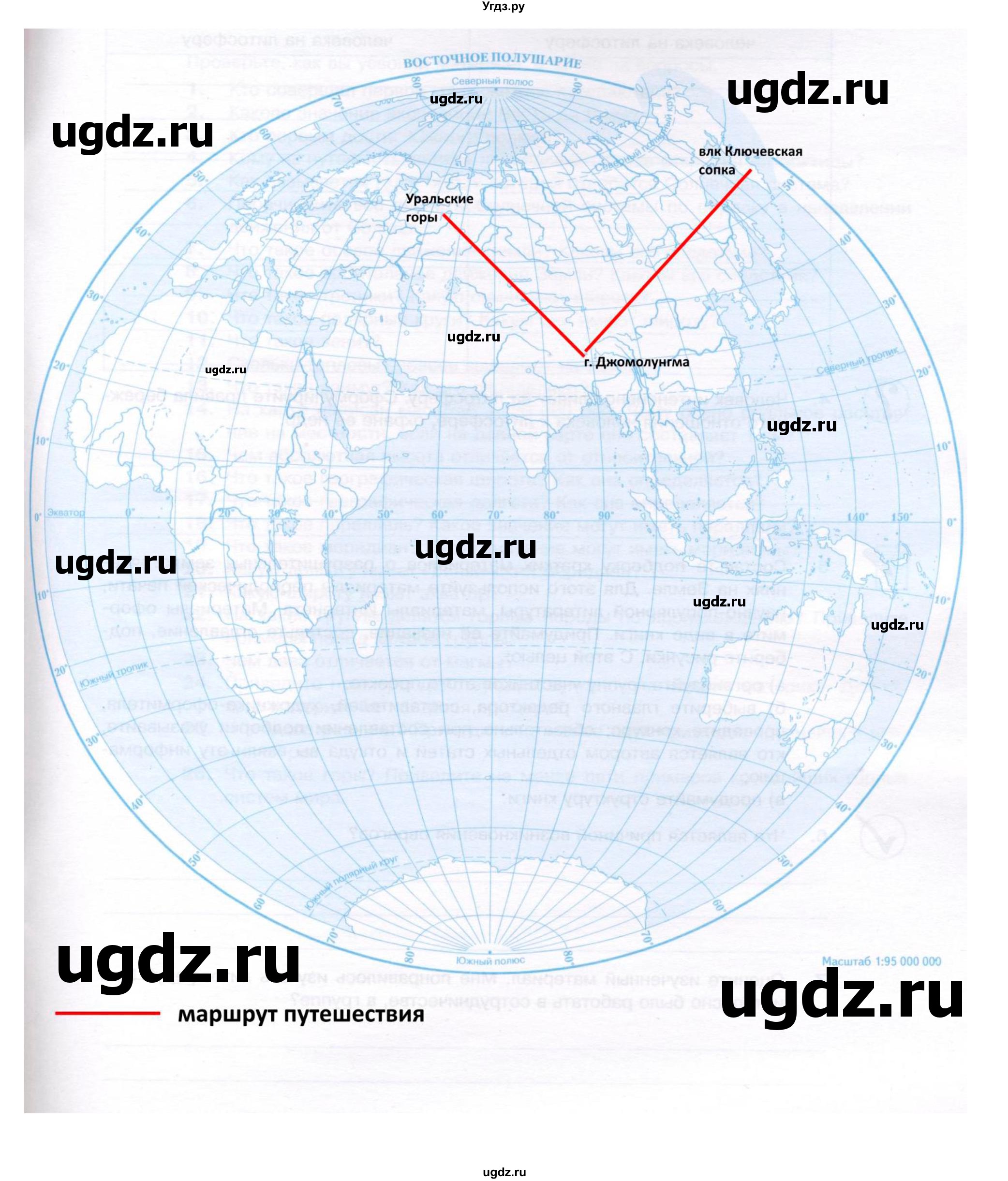 ГДЗ (Решебник к учебнику 2022) по географии 5 класс Алексеев А.И. / страница / 82(продолжение 2)