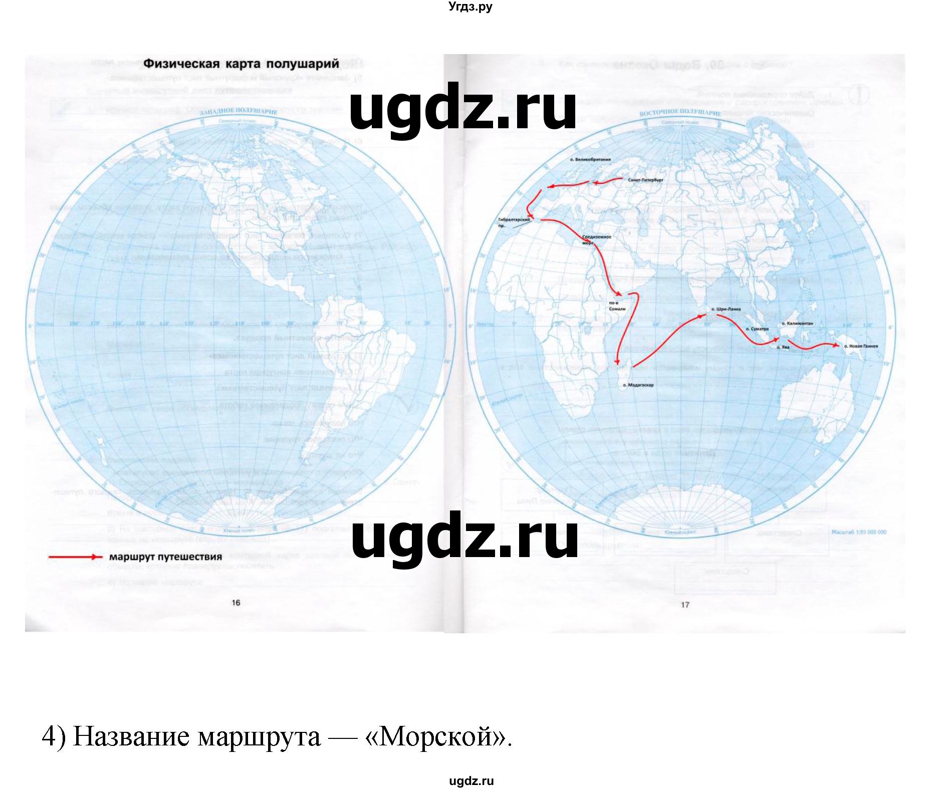ГДЗ (Решебник к учебнику 2022) по географии 5 класс Алексеев А.И. / страница / 98(продолжение 2)