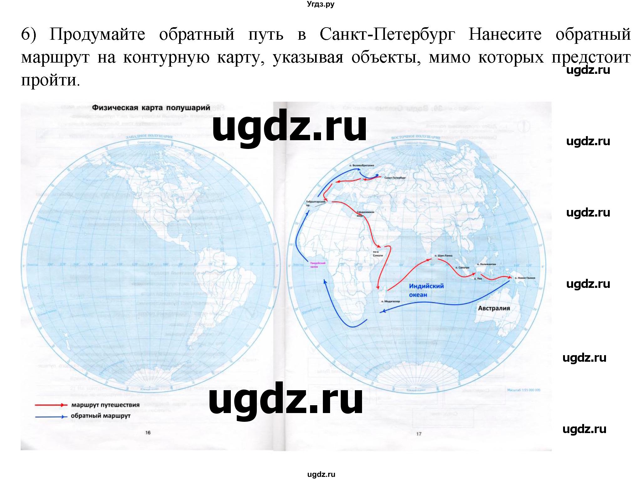 ГДЗ (Решебник к учебнику 2022) по географии 5 класс Алексеев А.И. / страница / 98(продолжение 4)