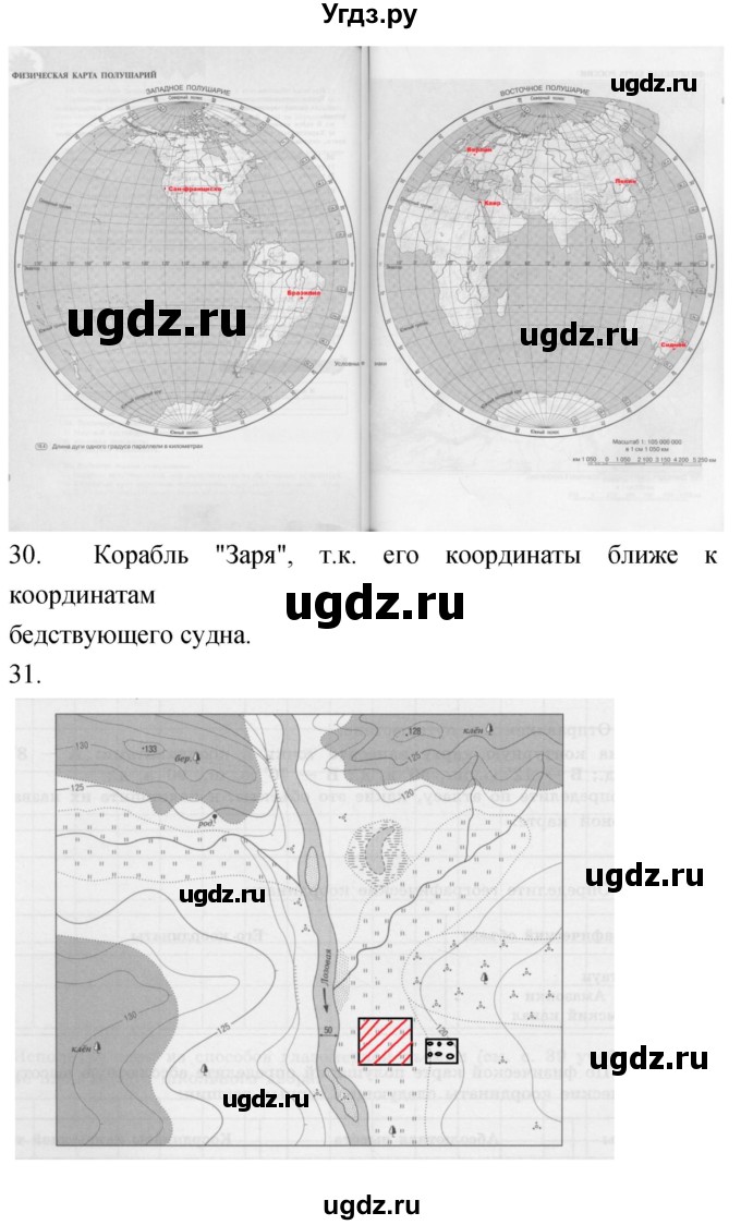 ГДЗ (Решение) по географии 5 класс (мой тренажёр) Николина В.В. / страница номер / 16–28(продолжение 11)