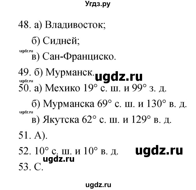 ГДЗ (Решение) по географии 5 класс (мой тренажёр) Николина В.В. / страница номер / 16–28(продолжение 13)