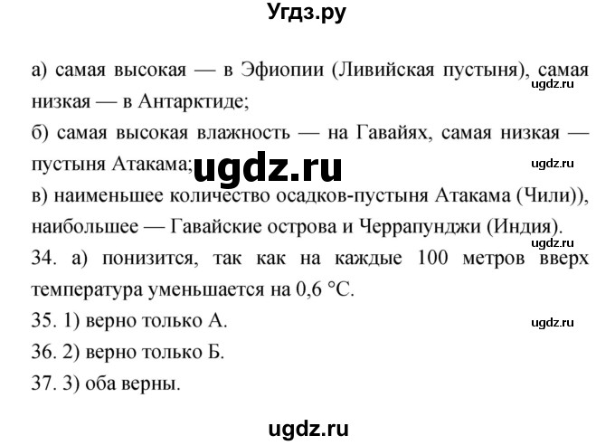 География 8 класс николина. Тренажер за 8 класс по географии Николина стр 69.