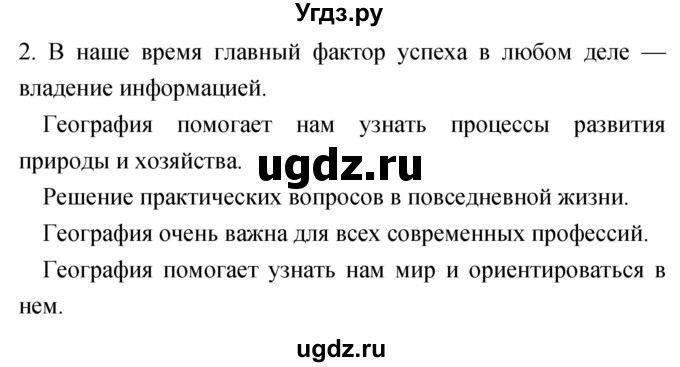 ГДЗ (Решебник) по географии 5 класс (мой тренажёр) Николина В.В. / введение / 2