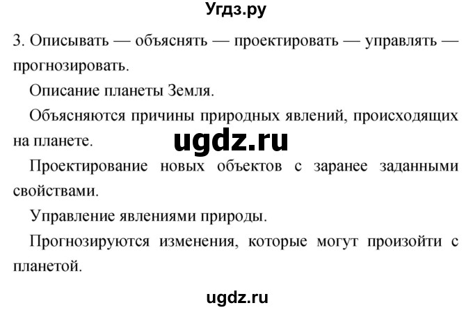 ГДЗ (Решебник) по географии 5 класс (мой тренажёр) Николина В.В. / введение / 3