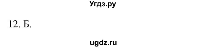 ГДЗ (Решебник) по географии 5 класс (мой тренажёр) Николина В.В. / на какой Земле мы живём / 12