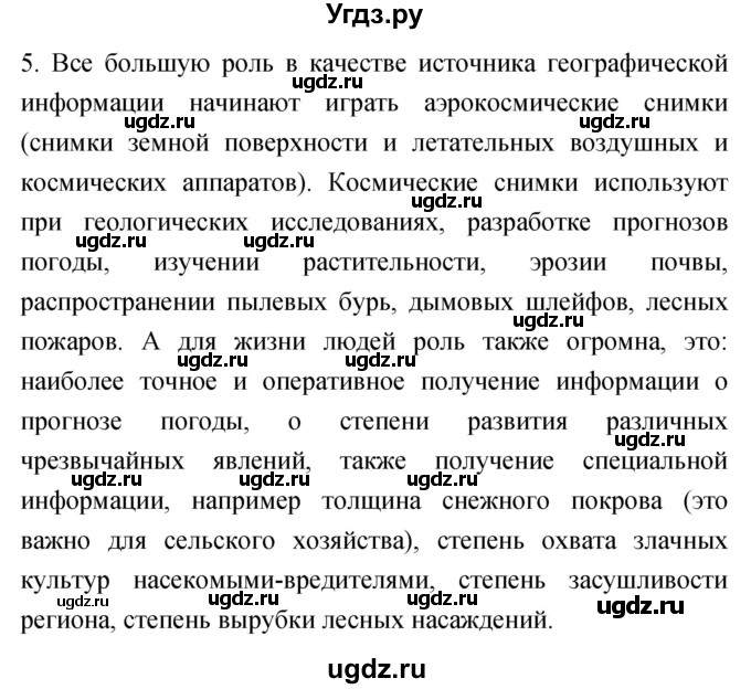 ГДЗ (Решебник) по географии 5 класс (мой тренажёр) Николина В.В. / на какой Земле мы живём / 5