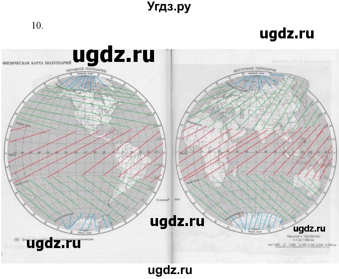 ГДЗ (Решебник) по географии 5 класс (мой тренажёр) Николина В.В. / планета Земля / 10