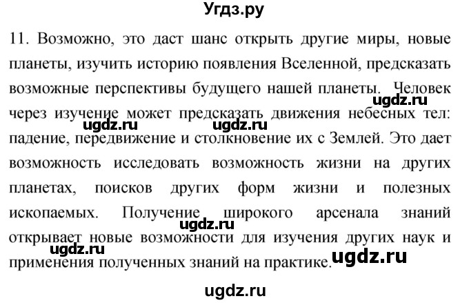 ГДЗ (Решебник) по географии 5 класс (мой тренажёр) Николина В.В. / планета Земля / 11