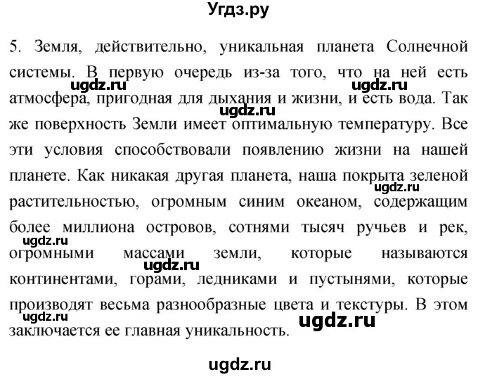 ГДЗ (Решебник) по географии 5 класс (мой тренажёр) Николина В.В. / планета Земля / 5