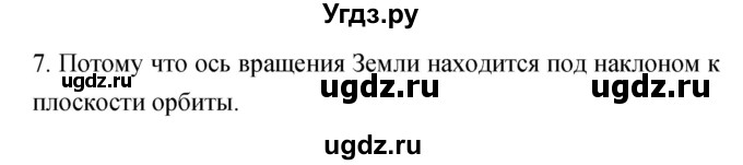 ГДЗ (Решебник) по географии 5 класс (мой тренажёр) Николина В.В. / планета Земля / 7