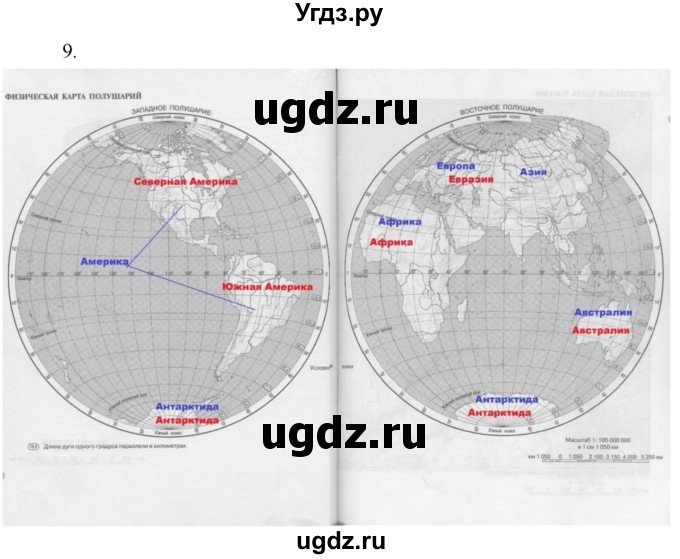 ГДЗ (Решебник) по географии 5 класс (мой тренажёр) Николина В.В. / планета Земля / 9