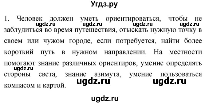 ГДЗ (Решебник) по географии 5 класс (мой тренажёр) Николина В.В. / план и карта / 1