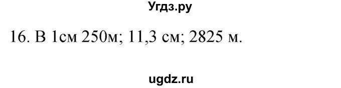 ГДЗ (Решебник) по географии 5 класс (мой тренажёр) Николина В.В. / план и карта / 16