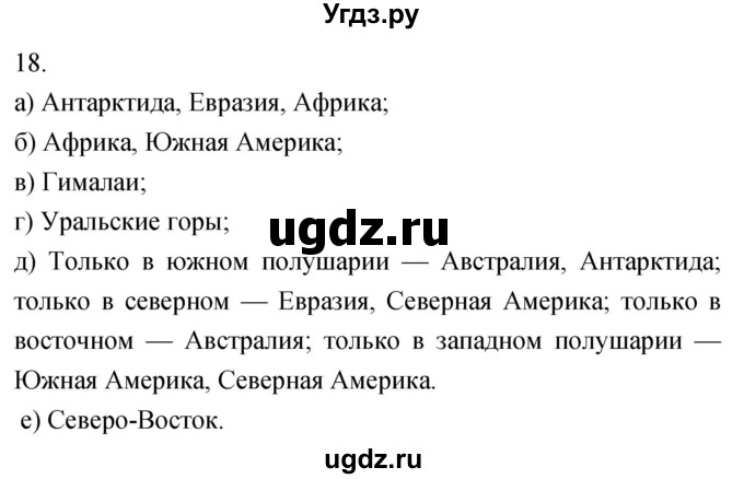 ГДЗ (Решебник) по географии 5 класс (мой тренажёр) Николина В.В. / план и карта / 18