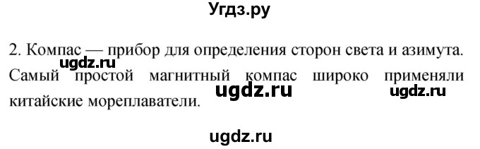 ГДЗ (Решебник) по географии 5 класс (мой тренажёр) Николина В.В. / план и карта / 2