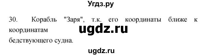 ГДЗ (Решебник) по географии 5 класс (мой тренажёр) Николина В.В. / план и карта / 30