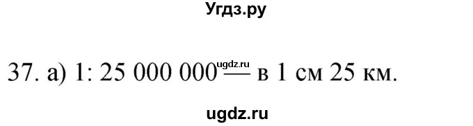 ГДЗ (Решебник) по географии 5 класс (мой тренажёр) Николина В.В. / план и карта / 37