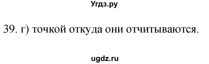 ГДЗ (Решебник) по географии 5 класс (мой тренажёр) Николина В.В. / план и карта / 39