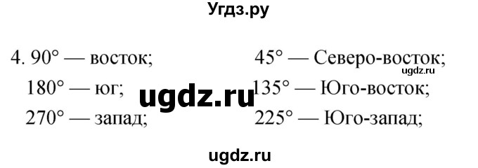 ГДЗ (Решебник) по географии 5 класс (мой тренажёр) Николина В.В. / план и карта / 4