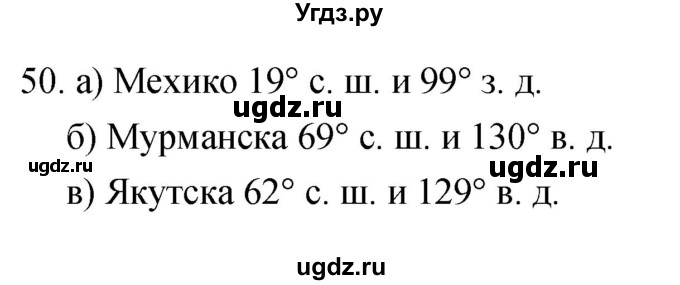 ГДЗ (Решебник) по географии 5 класс (мой тренажёр) Николина В.В. / план и карта / 50