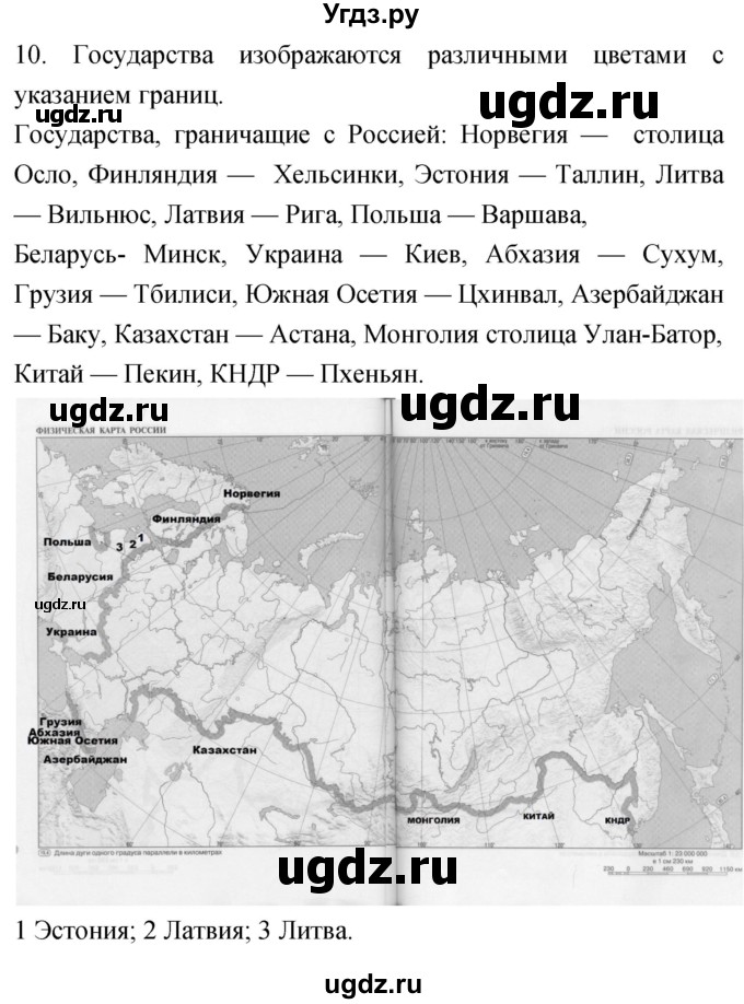 ГДЗ (Решебник) по географии 5 класс (мой тренажёр) Николина В.В. / человек на Земле / 10