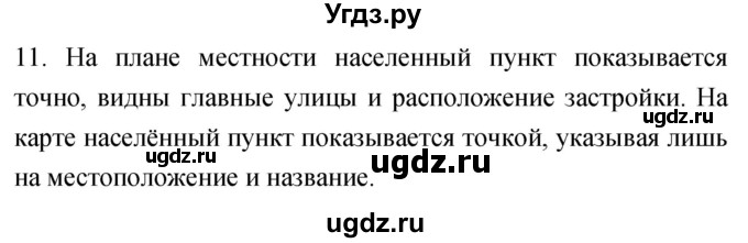 ГДЗ (Решебник) по географии 5 класс (мой тренажёр) Николина В.В. / человек на Земле / 11