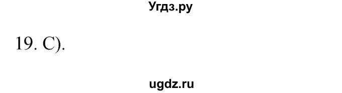 ГДЗ (Решебник) по географии 5 класс (мой тренажёр) Николина В.В. / человек на Земле / 19