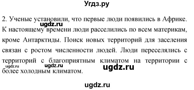 ГДЗ (Решебник) по географии 5 класс (мой тренажёр) Николина В.В. / человек на Земле / 2