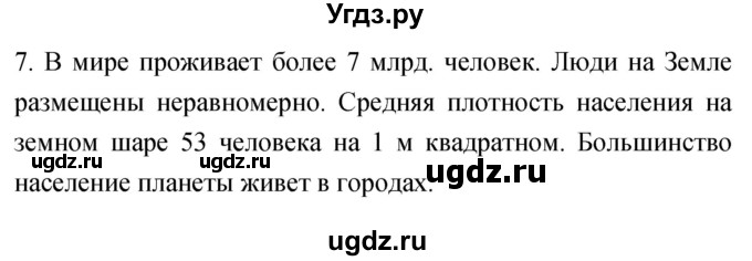 ГДЗ (Решебник) по географии 5 класс (мой тренажёр) Николина В.В. / человек на Земле / 7