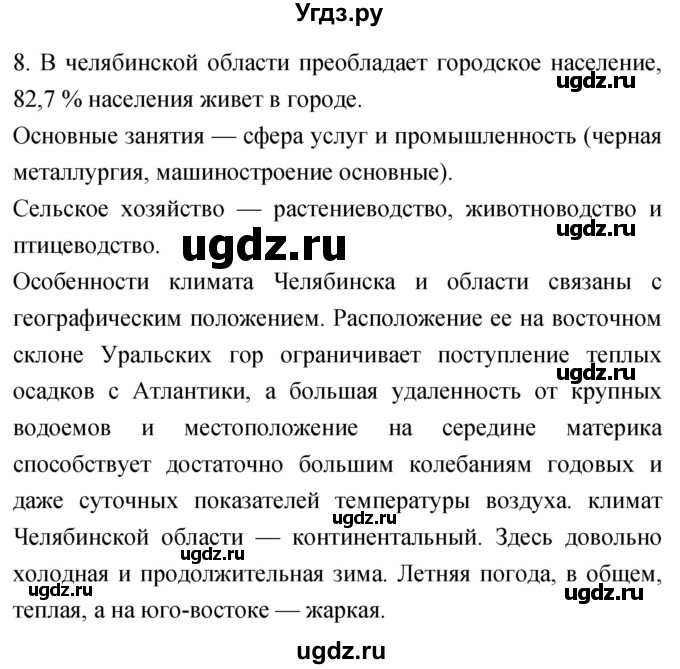 ГДЗ (Решебник) по географии 5 класс (мой тренажёр) Николина В.В. / человек на Земле / 8