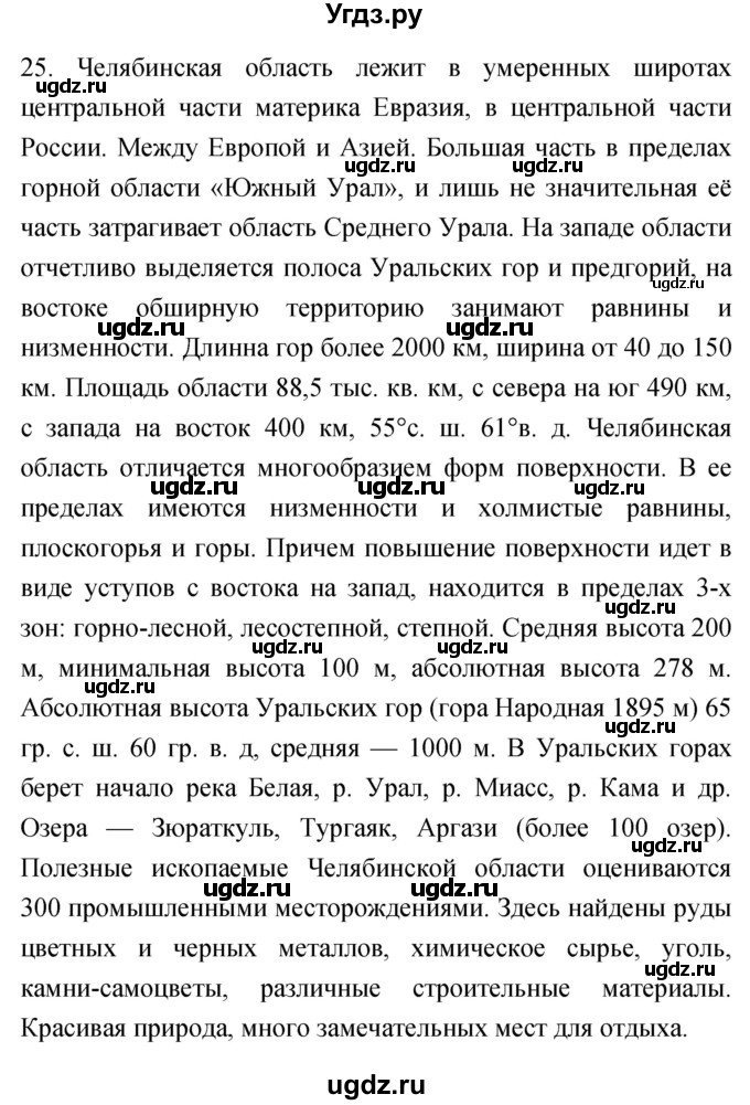 ГДЗ (Решебник) по географии 5 класс (мой тренажёр) Николина В.В. / литосфера — твёрдая оболочка Земли / 25