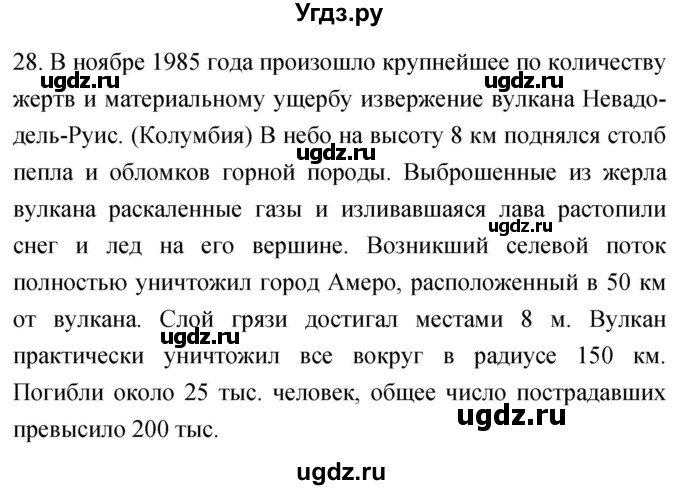 ГДЗ (Решебник) по географии 5 класс (мой тренажёр) Николина В.В. / литосфера — твёрдая оболочка Земли / 28