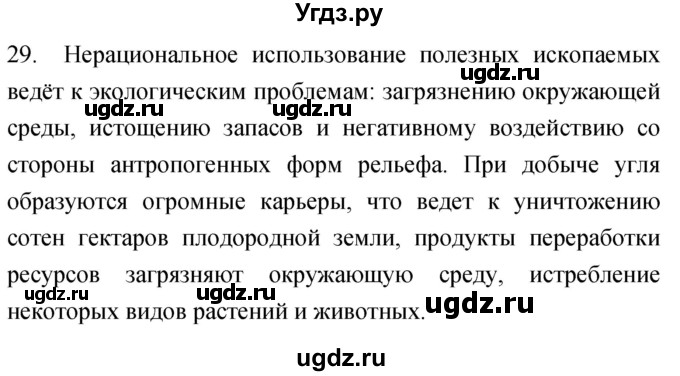 ГДЗ (Решебник) по географии 5 класс (мой тренажёр) Николина В.В. / литосфера — твёрдая оболочка Земли / 29