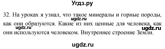 ГДЗ (Решебник) по географии 5 класс (мой тренажёр) Николина В.В. / литосфера — твёрдая оболочка Земли / 32