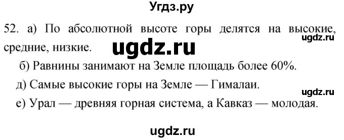 ГДЗ (Решебник) по географии 5 класс (мой тренажёр) Николина В.В. / литосфера — твёрдая оболочка Земли / 52