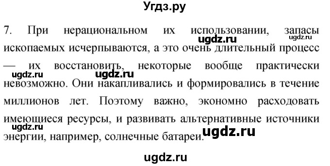 ГДЗ (Решебник) по географии 5 класс (мой тренажёр) Николина В.В. / литосфера — твёрдая оболочка Земли / 7