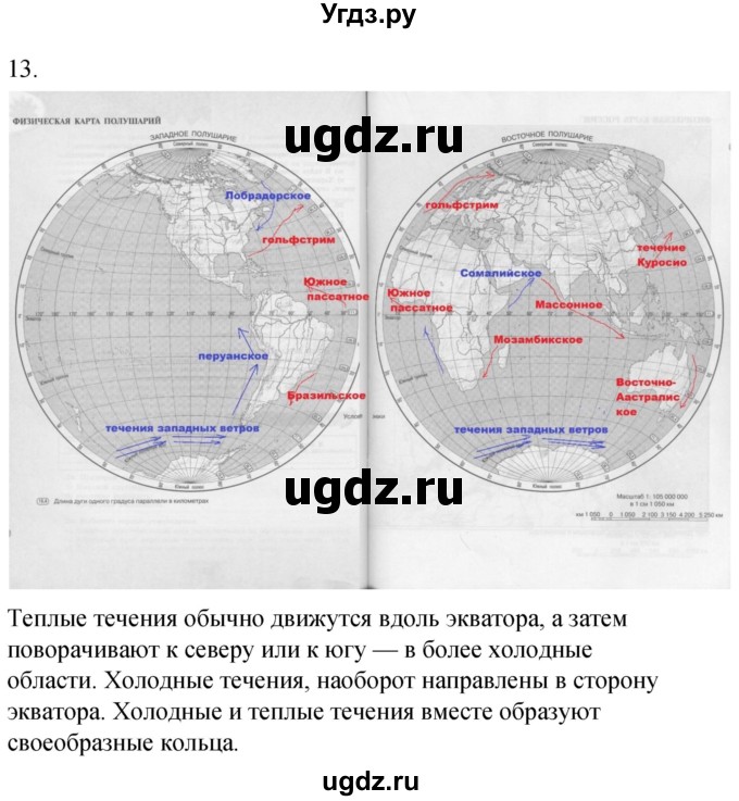 ГДЗ (Решебник) по географии 5 класс (мой тренажёр) Николина В.В. / гидросфера — водная оболочка Земли / 13