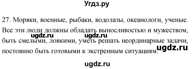 ГДЗ (Решебник) по географии 5 класс (мой тренажёр) Николина В.В. / гидросфера — водная оболочка Земли / 27