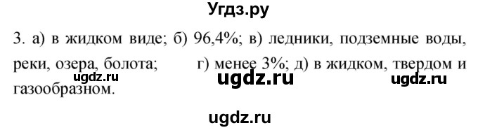 ГДЗ (Решебник) по географии 5 класс (мой тренажёр) Николина В.В. / гидросфера — водная оболочка Земли / 3